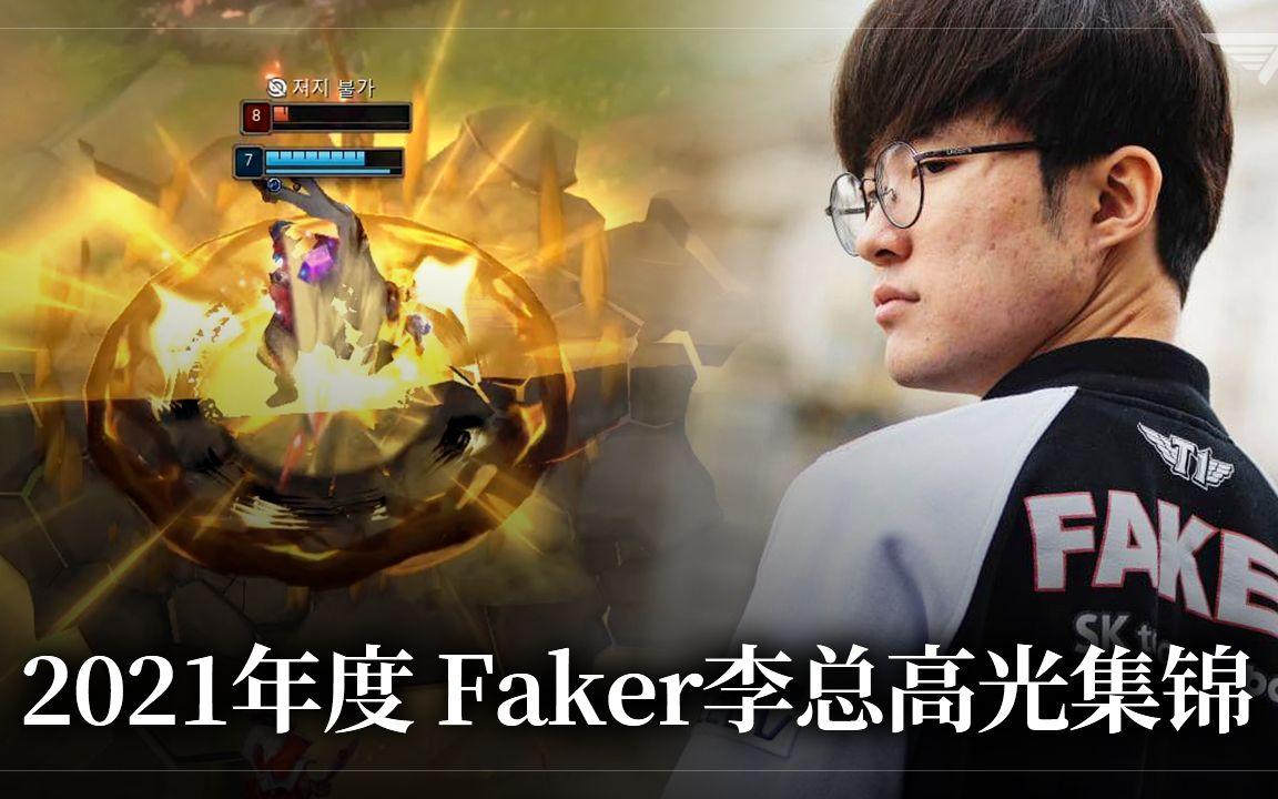 包含Faker迎来十赛季高光表现，美国队球迷沸腾！的词条
